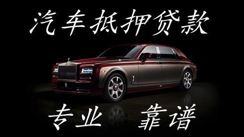 从畲乡山水到全城加速：景宁汽车抵押贷款，解锁15分钟到账的融资新姿势