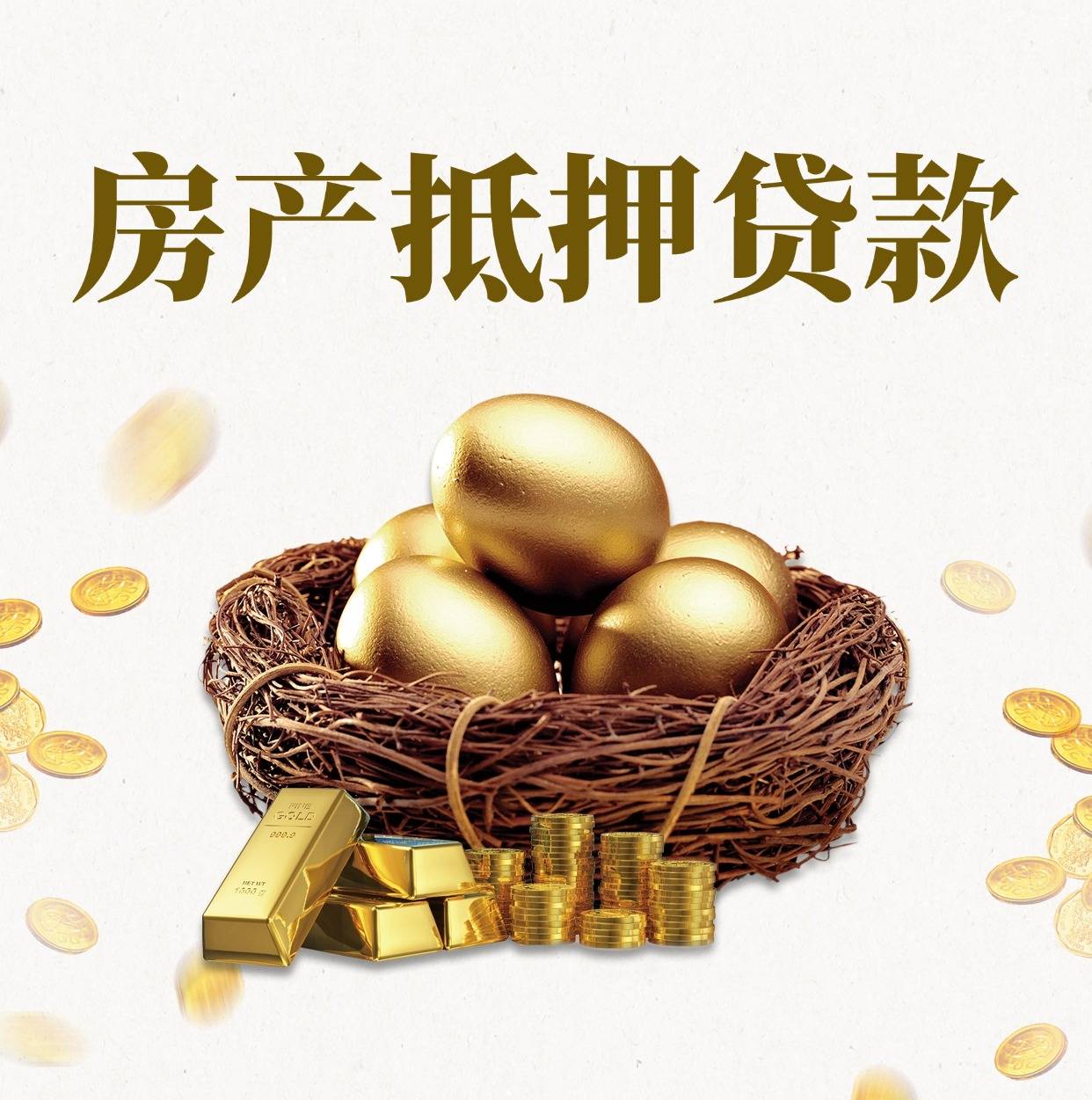 莲都区按揭房抵押贷款全攻略：盘活房产余值，解决资金需求不用愁